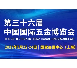 2022上海五金展_上海五金博览会