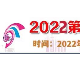 2022届上海国际健康养生及美容化妆品博览会 上海美博会