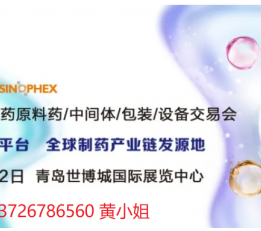 2022年88届api春季中国（青岛）制药展医药包装展览会