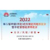2022年全国太阳能光伏电池储能风电展及绿色能源发展