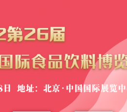 2022亚洲食品饮料贸易展|食品展 食品展,饮料展,休闲食品展,进口食品展