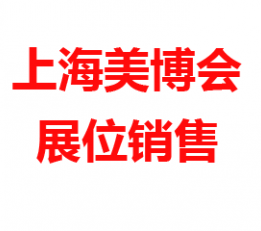 2022年上海美博会-2022年上海国际美博会