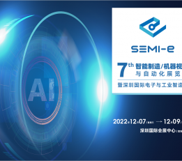 2022第七届智能制造机器视觉及自动化展览会