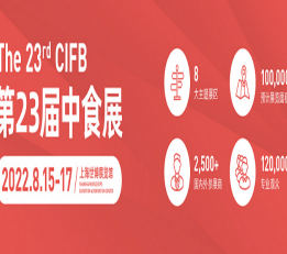 2022中国高端中食展