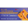 2022年上海第26届食品展览会|上海环球食品展|FHC展
