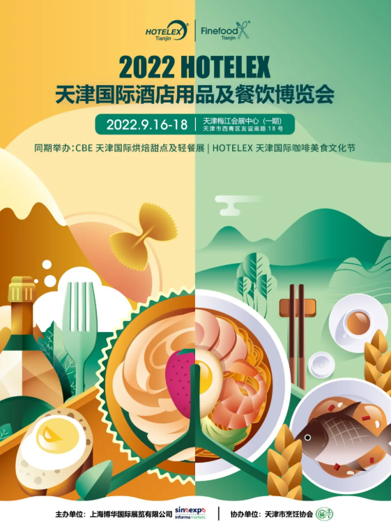 2022年天津酒店用品展