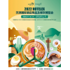 2022年天津酒店用品用品展|酒店餐饮设备展览会|9月份