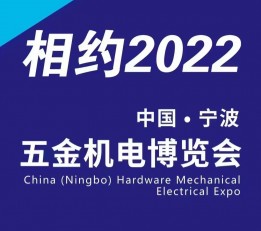 2021宁波五金展_宁波五金博览会