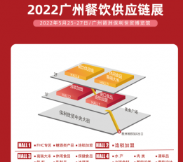 2022餐饮供应链展览会