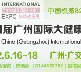 2022IHE第31届广州国际大健康产业博览会