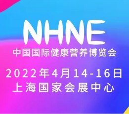 2022保健食品展-2022上海虹桥营养健康产业展