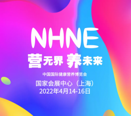 2022年全国保健品展2022上海春季全国药交会-NHNE 2022全国保健品展，2022nhne营养健康展，2022保健食品展，2022上海保健品展