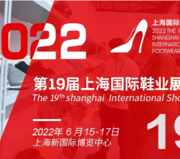 2022中国上海鞋材鞋机展会 上海鞋展会，2022上海国际鞋展会，2022中国鞋展