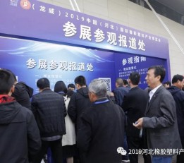 2022河北国际塑料橡胶及包装工业博览会 河北橡塑展，河北橡胶展，河北包装展，河北塑料展，石家庄橡塑展，石家庄塑料展，石家庄橡胶展，石家庄包装展