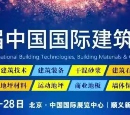 2022装配式建筑展及装饰装修材料展/2022建筑业展会