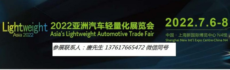 2022上海汽车轻量化展览会