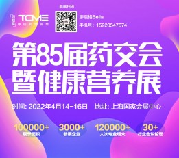 2022春季全国药品交易会报名流程 2022化学药交会、2022OTC药品交易会、2022中成药交会、2022器械耗材展、2022全国药品保健品展会