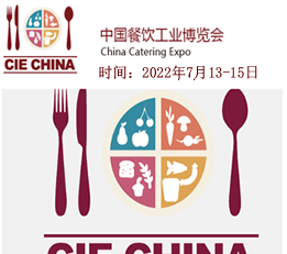 餐饮食品博览会|餐饮食材展|2022第八届中国餐饮工业博览会