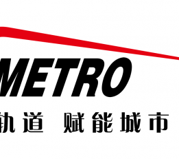 第十届中国广州国际轨道交通产业展览会（橙展iMetro） 铁路展，轨道展，轨道交通展，交通展，广州轨道展，广州轨道交通展，广州交通展，广州铁路展，粤港澳大湾区轨道交通展