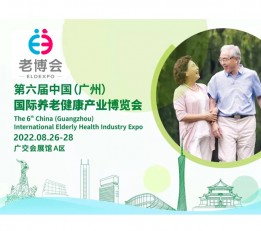 北京养老展-2022养老展-开展时间-地点 广州老博会，华南养老展，智慧养老展