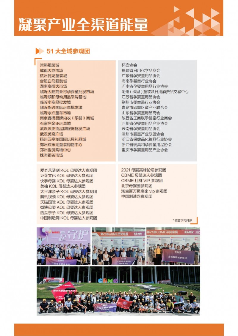2022CBME孕婴童展招展函_10