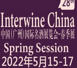 2022年第28届 中国（广州）国际名酒展-春季展
