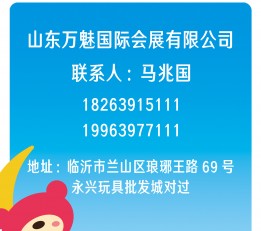 第十届万魅●北方玩具产业及婴童用品博览会 各类玩具、模型玩具、童车童床、幼儿教育及设备、婴童用品、动漫授权