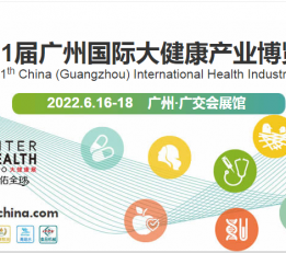 2022广州大健康展-健康饮品展览会