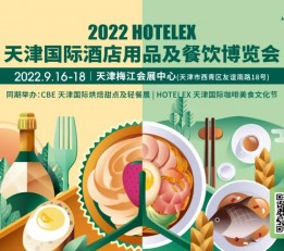 2022天津酒店用品-中央厨房设备-食品机械设备展览会