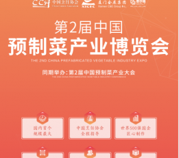 弘浩 - 2022成都预制菜&新零售品牌大展