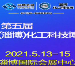 2022山东淄博化工环保展览会