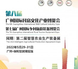 2022年广州民宿博览会