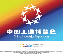 2022年天津工业博览会
