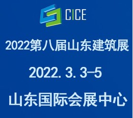 关于举办“2022山东省建筑机械展览会”的通知