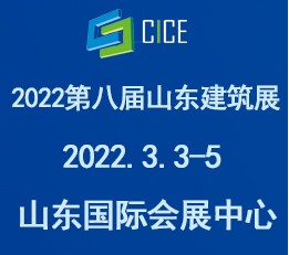 2022山东省建筑节能保温防水及新材料展览会