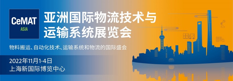 物流展2022  （小）