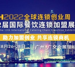 2022中国餐饮加盟展会