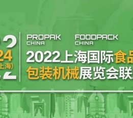 2022年食品机械展