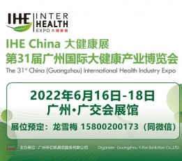 2022华南大健康产业展览会 2022中医健康展览会，2022养老健康展会