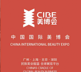 2022年广州美博会-2022年广州秋季美博会展览时间