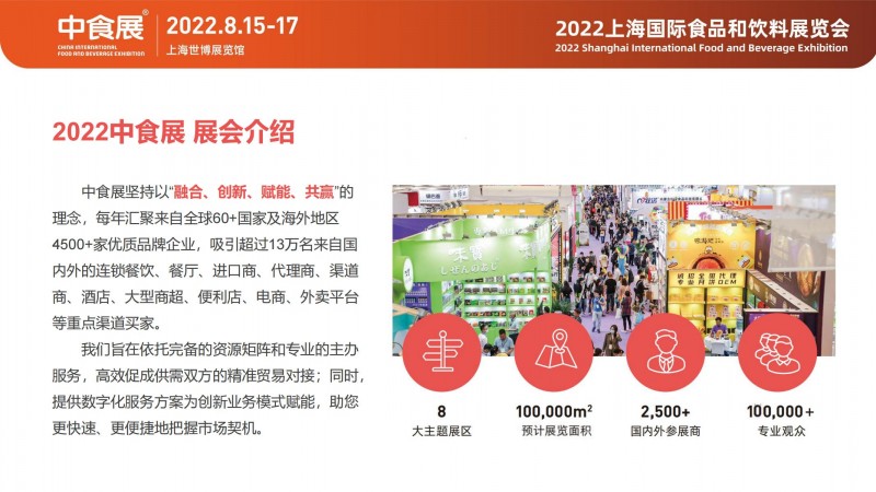 2022第23届中食展邀请函_04