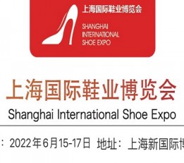 2022鞋材展-2022上海鞋面鞋料展览会