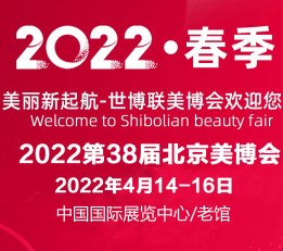 2022北京美博会时间/2022北京美博会地点