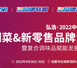 2022成都预制菜展-2022成都预制菜展