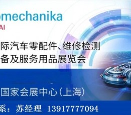 2022年上海法兰克福汽配展会时间、地点