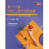 FHC2022第二十六届上海国际食品饮料及餐饮设备展览会