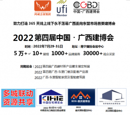 2022第四届中国广西建博会 建博会，建材展