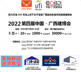 2022广西建博会、2022广西建材展 建博会，建材展