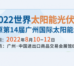 2022全国电源展览会