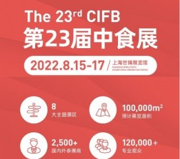 2022第23届中国中食展